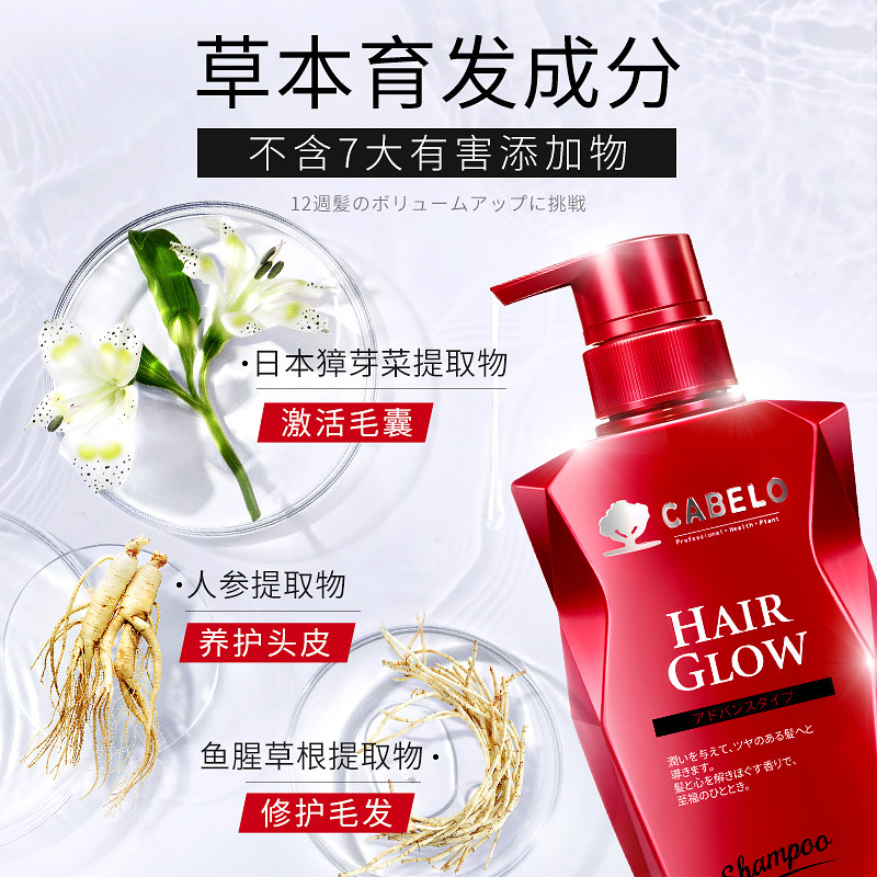 日本cabelo卡蓓诺防脱发育发洗发水 卡蓓诺洗发水