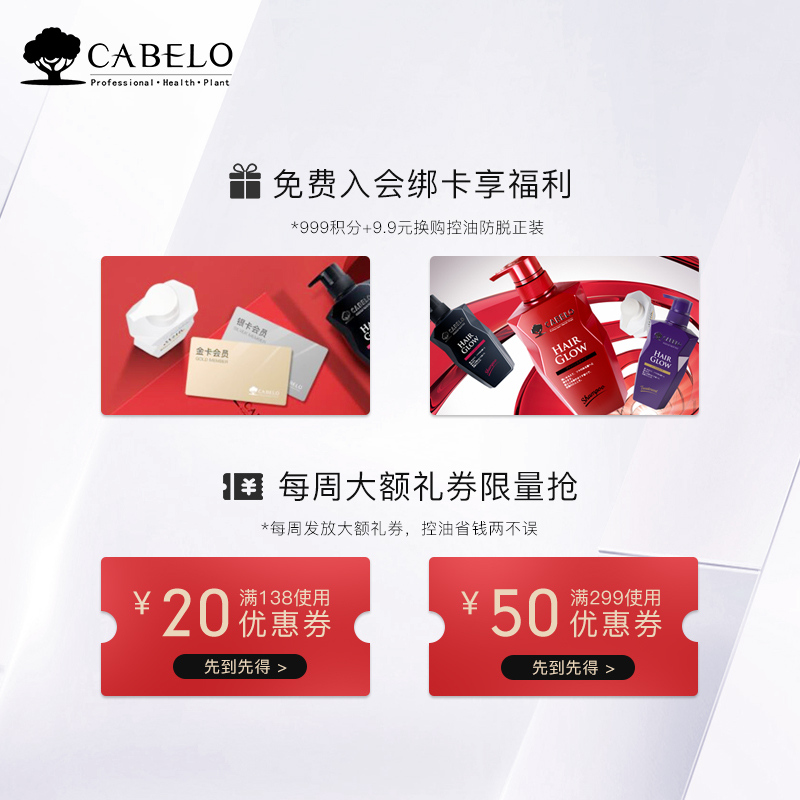 【预售狂欢】cabelo卡蓓诺防脱洗洗护 卡蓓诺洗发水