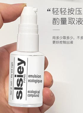 希思黎全能乳液20ml小样按压泵头