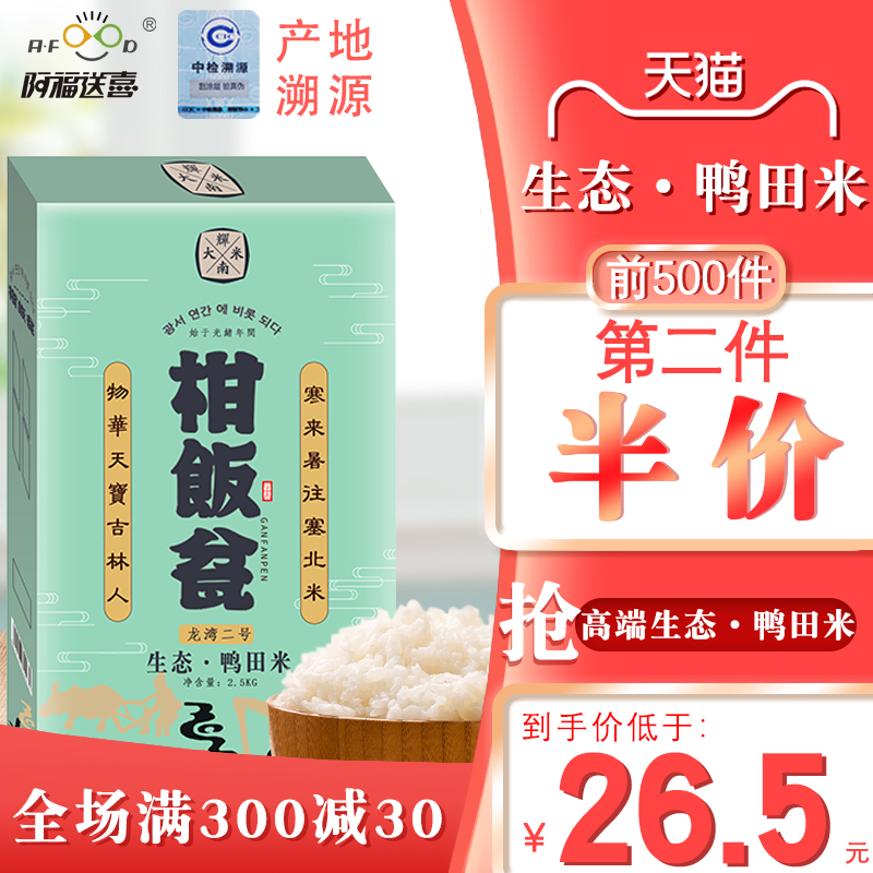 阿福送喜旗舰店阿福送喜新米东北大米2.5kg长粒稻花香大米5斤包邮真空米包装0