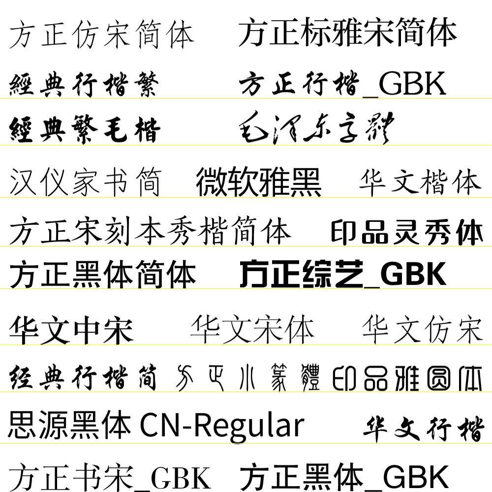 常用办公字体包宋体仿宋GB2312word wps 剪映苹果Mac win字库下载,淘宝优惠券,粉丝福利购,淘宝优惠卷