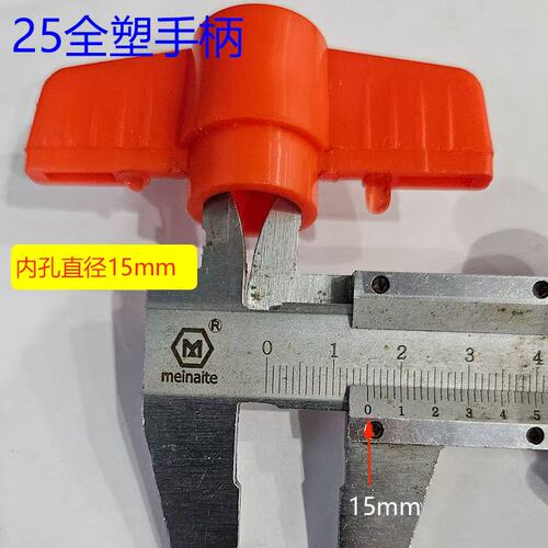 蝶柄全塑球阀手柄PPR球阀开关一字柄家用双活接球阀水管把手配件 - 图1