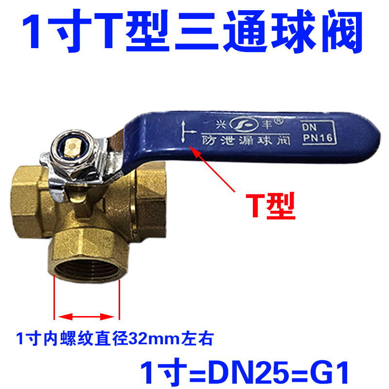 兴丰牌三通球阀T型L型铜杆铜球心进水管阀门一分两路分流开关接头 - 图1