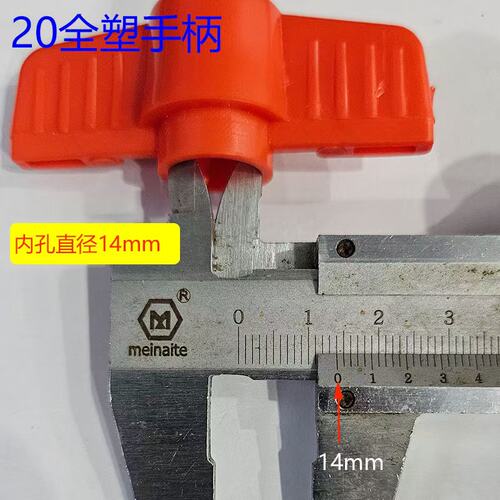 蝶柄全塑球阀手柄PPR球阀开关一字柄家用双活接球阀水管把手配件 - 图0