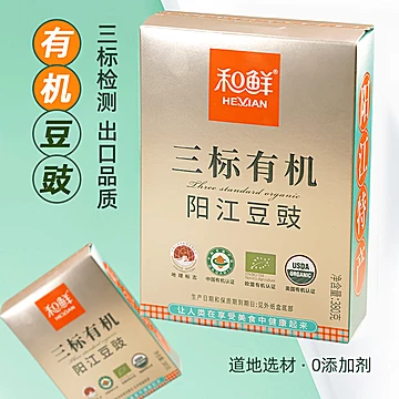 和鲜有机正宗阳江豆豉零添加黑豆豉粒[1元优惠券]-寻折猪