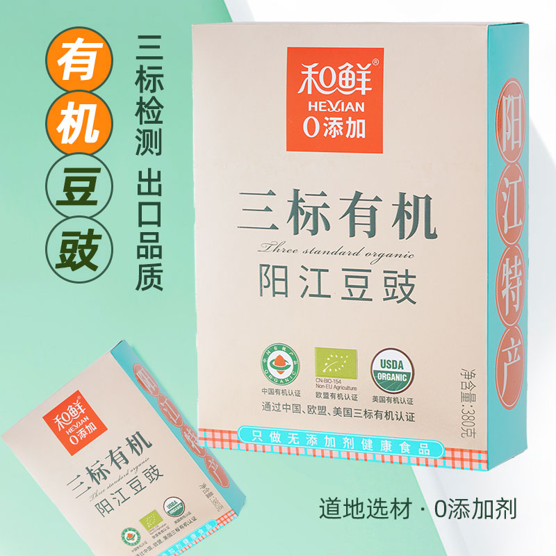 和鲜三标有机阳江豆豉零添加黑豆豉粒广东风味特产排骨蒸鱼380g