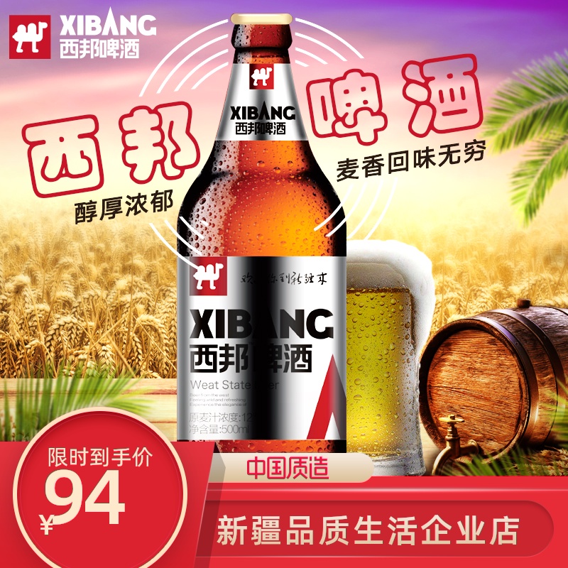 新疆西邦啤酒瓶装国产精酿阿娜尔汗口感浓郁高麦芽酒精浓度度整箱