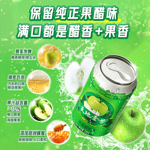 天地壹号苹果醋饮料330ml*3罐装酸甜可口清爽解腻天地一号3连包 - 图1