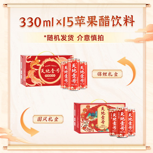 【礼盒装】天地壹号苹果醋饮料330ml*15罐整箱酸爽解腻官方旗舰店 - 图0