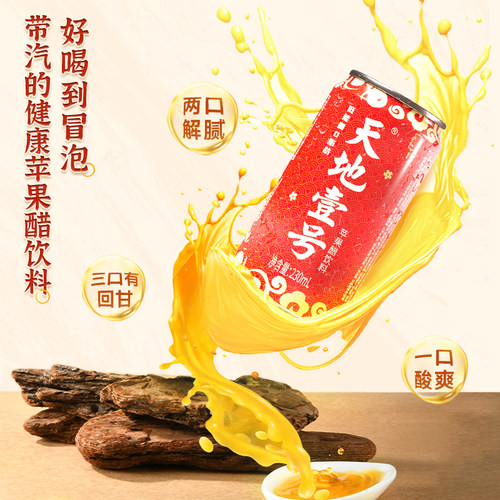 【礼盒装】天地壹号苹果醋饮料230ml*15罐整箱过年解腻健康好礼 - 图2