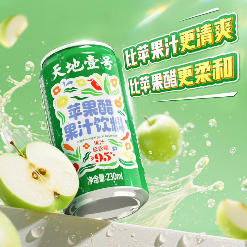 U先试用 天地壹号苹果醋果汁饮料230ml*15罐整箱新升级果汁含量高,淘宝优惠券,粉丝福利购,淘宝优惠卷
