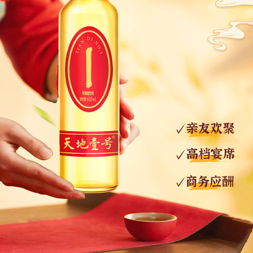 天地壹号苹果醋饮料礼盒装650ml*2盒共8瓶佳节送礼天地一号 - 图0