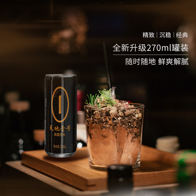 天地壹号陈醋饮料270ml*6罐 山西陈醋酿造 酸爽解腻 - 图0