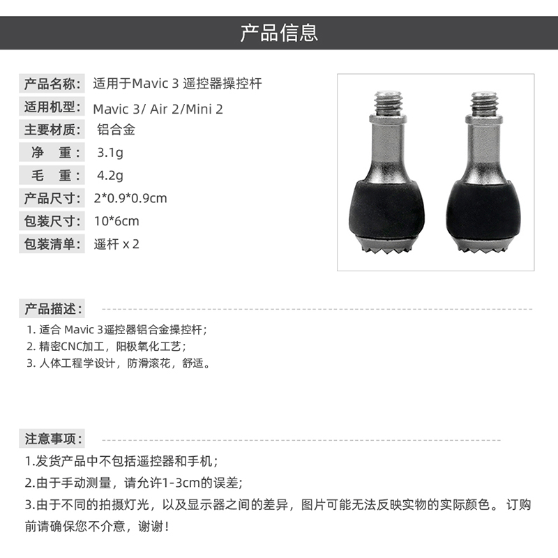 DJI大疆御Air2s3御2遥控器摇杆保护御mimiSE拇指遥杆原厂维修配件 - 图0