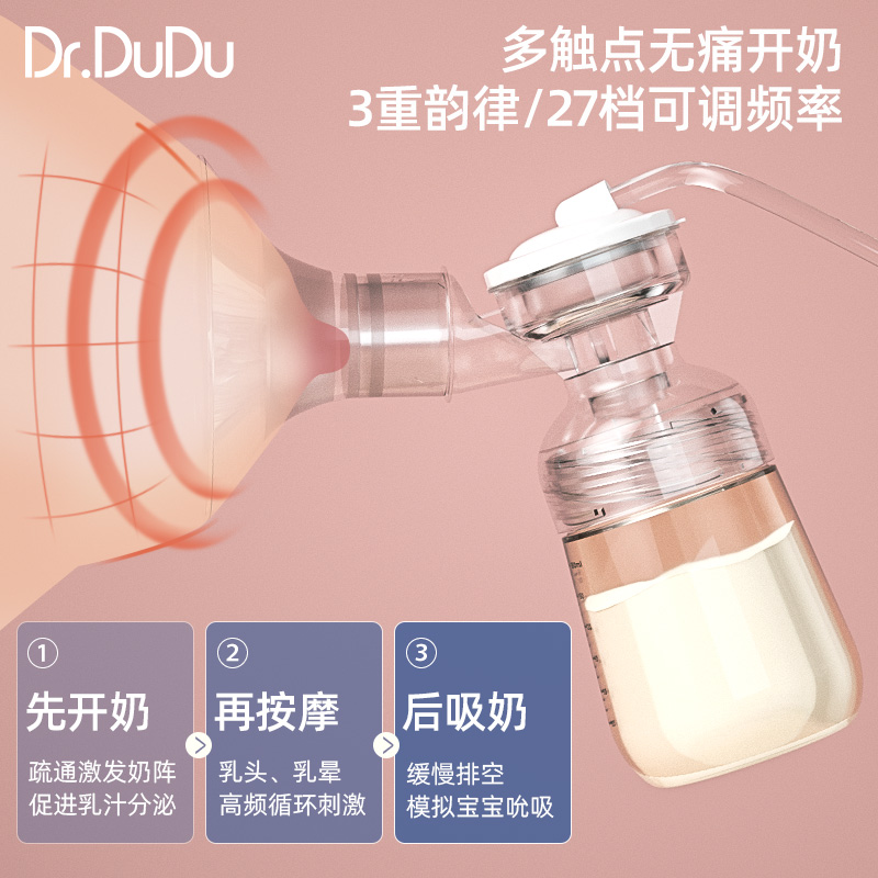 drdudu双头电动双边静音按摩吸奶器 drdudu母婴吸奶器