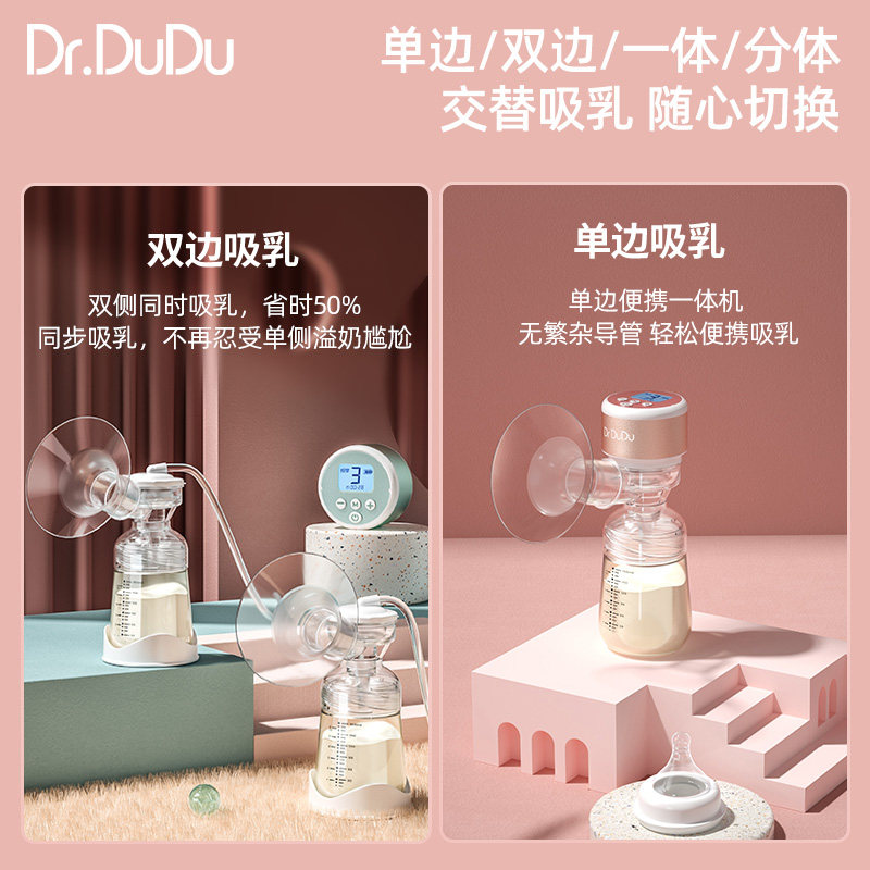 drdudu双头电动双边静音按摩吸奶器 drdudu母婴吸奶器