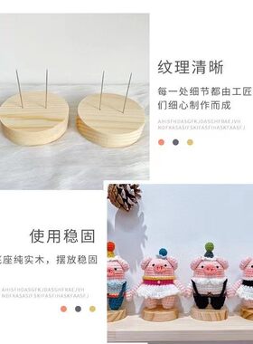 玩偶底座纯手工摆件原木质针固定