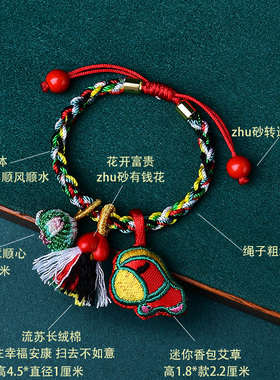 端午五彩绳手链手工刺绣生肖香包