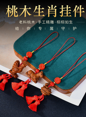 真安顺桃木生肖鸡龙挂件正宗桃木