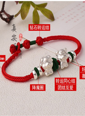 属虎本命年足银红绳手链