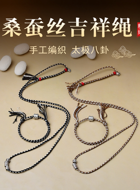 福道八卦银太极桑蚕丝本命年手链