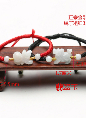 本命年手链翡翠玉黑绳红绳金刚结
