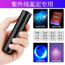 Plate Special Blue Light Lamp UV Discrimination Emerald Banknote Pen Jade Appraisal Flashlight Smoke Wine Jewelery Special