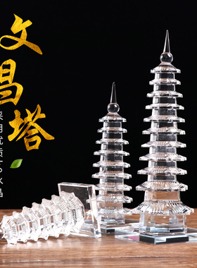 水晶文昌塔书房装饰桌面中式摆件彩色水晶7层9层十一层文昌塔摆设
