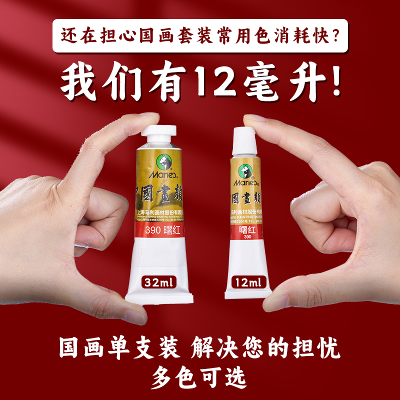 马利牌中国画颜料单支12ml24色单色玛丽牌大瓶装工笔画水墨画国画入门钛白赭石花青藤黄美术练习创作专业染料 - 图0