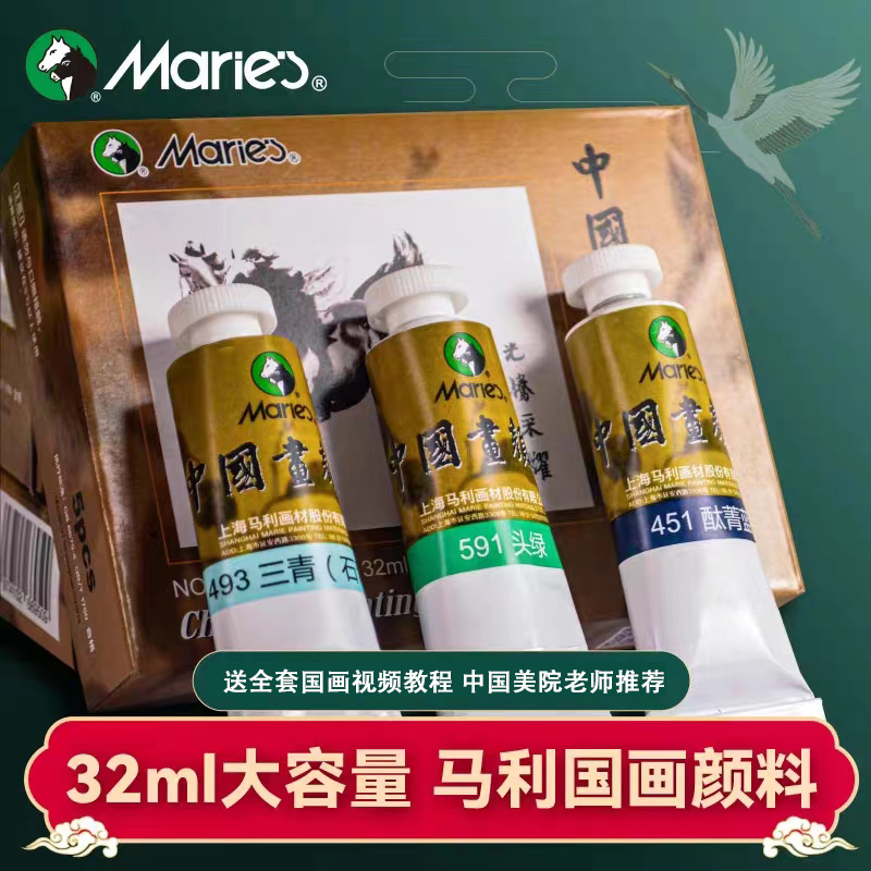 马利牌中国画颜料单支12ml24色玛丽牌藤黄花青钛白赭石山水画水墨画工笔画颜色大支用染料材料初学者套装-图2