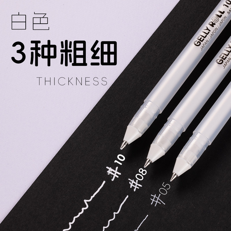 樱花牌高光绘画笔白笔gellyroll美术高光白笔画画手绘专用高光笔勾线笔彩铅素描儿童手账水彩马克笔白色画笔,淘宝优惠券,粉丝福利购,淘宝优惠卷
