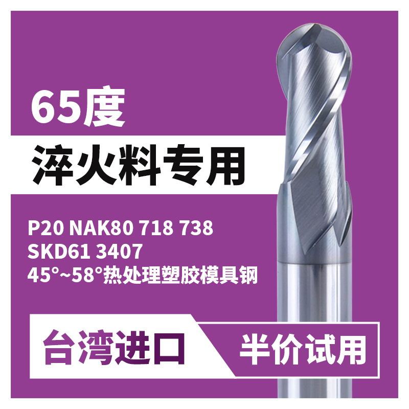 65度进口钨钢球刀2刃合金球型铣刀高硬淬火料专用R3R4R5R6R1R2-图1