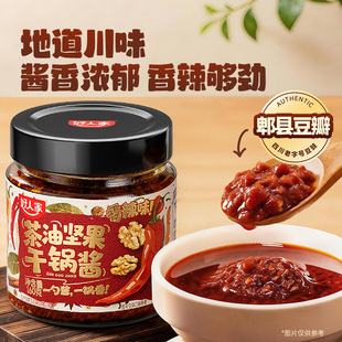 好人家坚果干锅酱调味料160g瓶