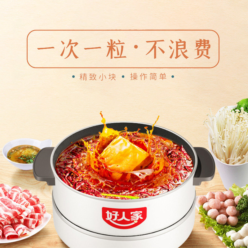 好人家牛油火锅底料50g小块一人份小包装一人食炒菜麻辣烫冒菜料