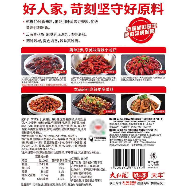 好人家麻辣小龙虾调料138g*2袋蒜蓉小龙虾料香辣龙虾蟹海鲜酱料包,淘宝优惠券,粉丝福利购,淘宝优惠卷