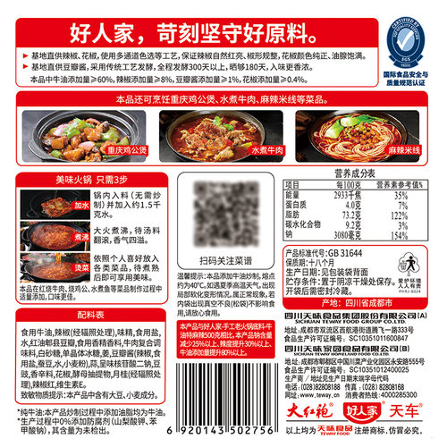 好人家特麻辣手工牛油火锅料底料500g减盐四川重庆麻辣烫冒菜料 - 图3