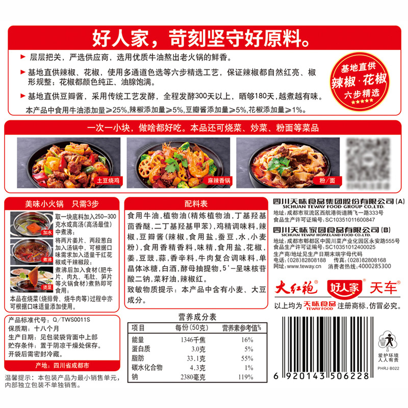好人家食品旗舰店好人家牛油火锅料底料200g*3麻辣烫底料川味小块小包装一人份露营3
