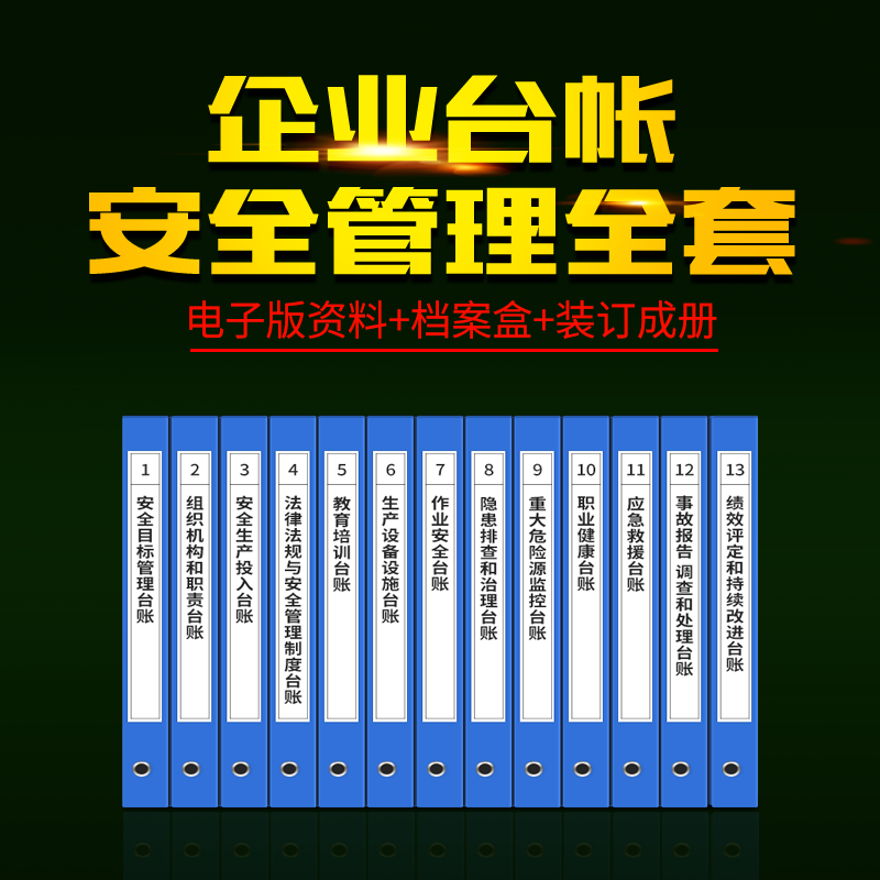 安全台账生产管理台账2024安全隐患台账生产检查记录本安全生产标准化资料检查制度全套台账生产检查台账定制