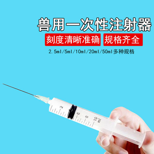 兽用注射注器一次性注射器针器连续器兽医疫苗猪用注射剂针筒针管 - 图1