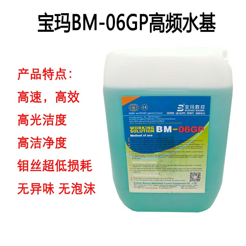 线切割配件大全 中走丝工作液BM-06GP高频水基线切割液环保型 - 图0