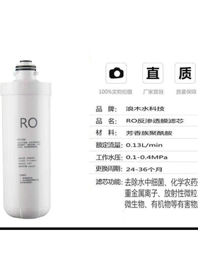 浪木直饮机原装滤芯高品质