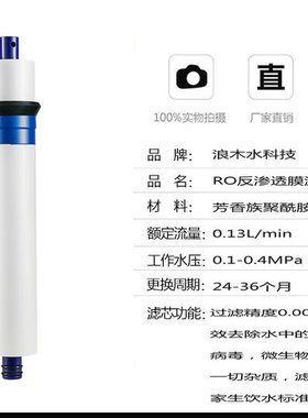净水器滤芯浪木净水机纯水机滤芯