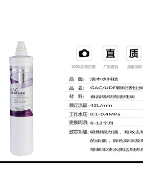 浪木净水器滤芯配件耗材