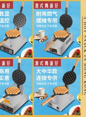 香港君凌鸡蛋仔机商用燃气