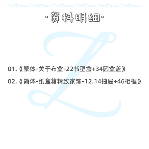 布盒纸盒箱精致家饰抽屉相框教程电子图纸DIY自制图纸ob11小布BJD - 图0