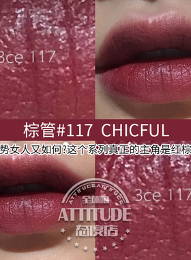 3ce珊瑚色唇膏口红115#