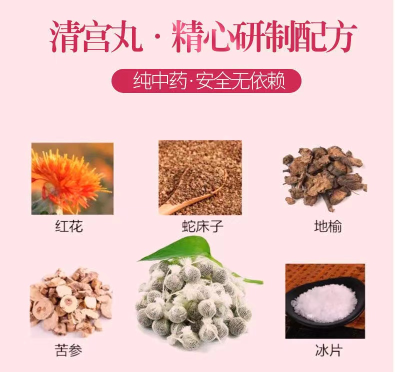 清宫丸正品排脏拉线丹清洁抑菌去味女性私密处护理1盒10颗 - 图2