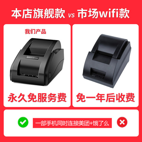 全自动接单美团饿了么淘宝闪购京东蓝牙wifi外卖打印机真人语音热敏票据移动智能便携式专用手机无线云餐饮 - 图1