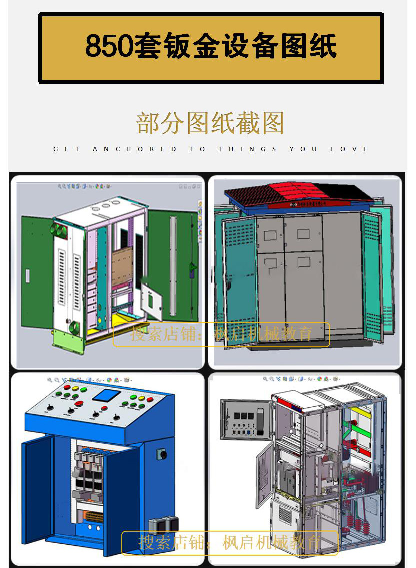 970套钣金sw三维机械设备图纸操作台配电电气柜GGD开关箱