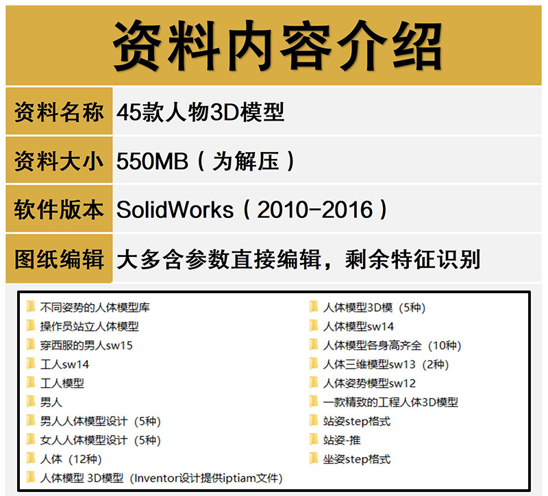 45款人物人体3D模型库工程师操作员工人人物SW三维图纸 - 图0